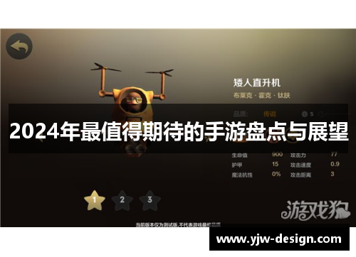 2024年最值得期待的手游盘点与展望