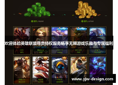 欢迎体验英雄联盟尊贵特权服务畅享无限游戏乐趣与专属福利