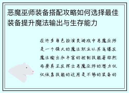 恶魔巫师装备搭配攻略如何选择最佳装备提升魔法输出与生存能力