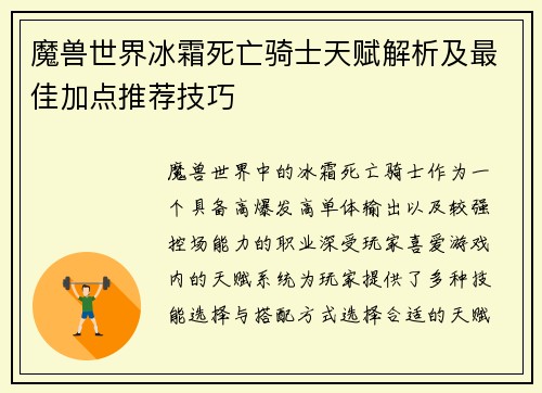 魔兽世界冰霜死亡骑士天赋解析及最佳加点推荐技巧