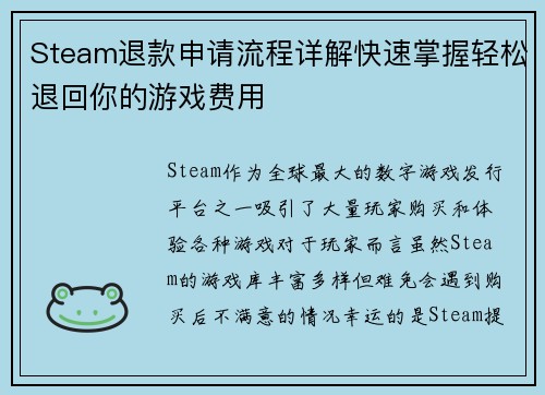 Steam退款申请流程详解快速掌握轻松退回你的游戏费用