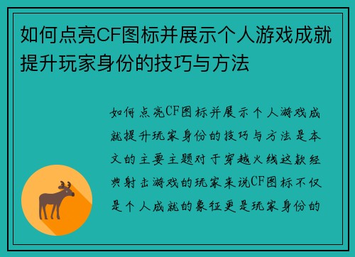 如何点亮CF图标并展示个人游戏成就提升玩家身份的技巧与方法