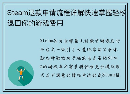 Steam退款申请流程详解快速掌握轻松退回你的游戏费用