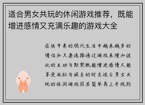 适合男女共玩的休闲游戏推荐，既能增进感情又充满乐趣的游戏大全