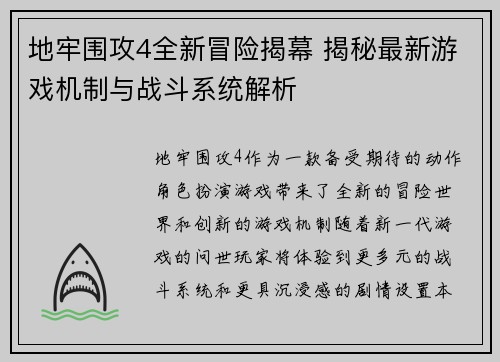 地牢围攻4全新冒险揭幕 揭秘最新游戏机制与战斗系统解析