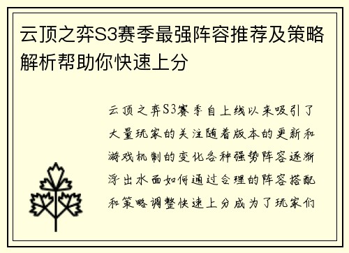云顶之弈S3赛季最强阵容推荐及策略解析帮助你快速上分 云顶之弈S3赛季最强阵容推荐及策略解析帮助你快速上分
