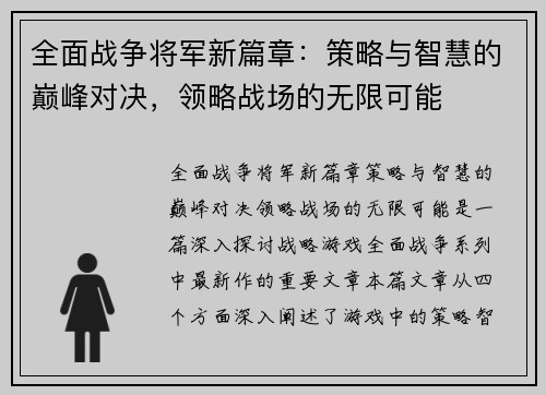 全面战争将军新篇章:策略与智慧的巅峰对决,领略战场的无限可能 全面战争将军新篇章:策略与智慧的巅峰对决,领略战场的无限可能