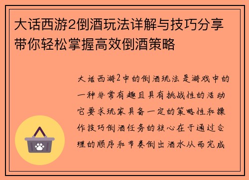 大话西游2倒酒玩法详解与技巧分享 带你轻松掌握高效倒酒策略