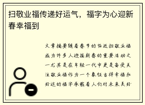 扫敬业福传递好运气,福字为心迎新春幸福到 扫敬业福传递好运气,福字为心迎新春幸福到