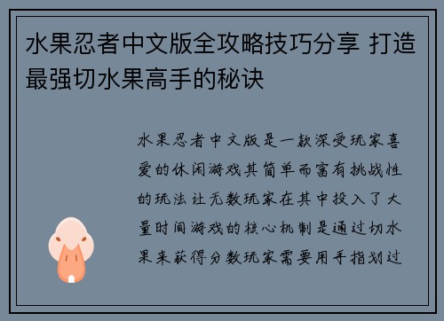 水果忍者中文版全攻略技巧分享 打造最强切水果高手的秘诀 水果忍者中文版全攻略技巧分享 打造最强切水果高手的秘诀