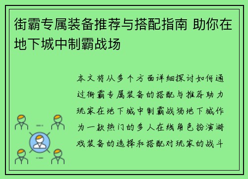 街霸专属装备推荐与搭配指南 助你在地下城中制霸战场 街霸专属装备推荐与搭配指南 助你在地下城中制霸战场