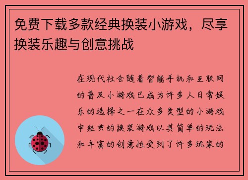 免费下载多款经典换装小游戏,尽享换装乐趣与创意挑战 免费下载多款经典换装小游戏,尽享换装乐趣与创意挑战