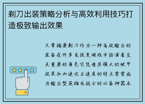 剃刀出装策略分析与高效利用技巧打造极致输出效果 剃刀出装策略分析与高效利用技巧打造极致输出效果